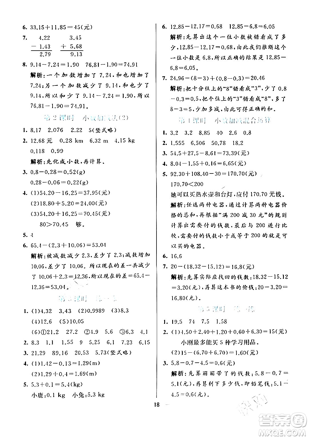 陽光出版社2024年春亮點(diǎn)激活提優(yōu)天天練四年級(jí)數(shù)學(xué)下冊(cè)人教版山東專版答案