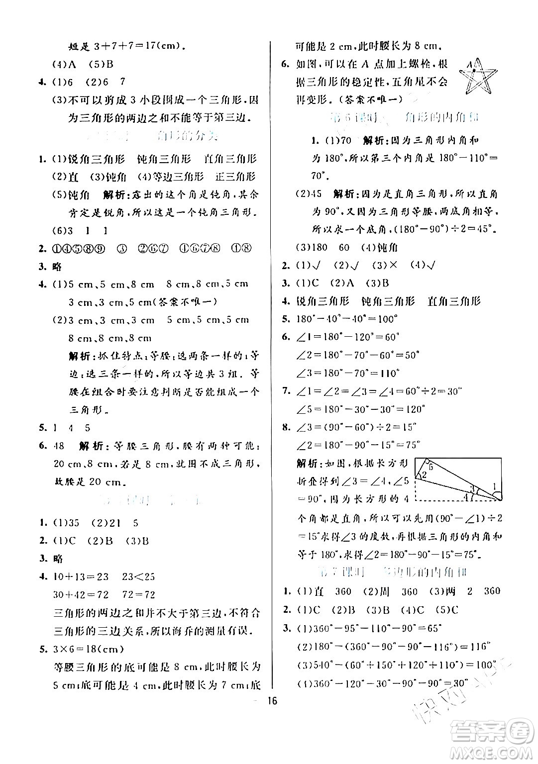 陽光出版社2024年春亮點(diǎn)激活提優(yōu)天天練四年級(jí)數(shù)學(xué)下冊(cè)人教版山東專版答案
