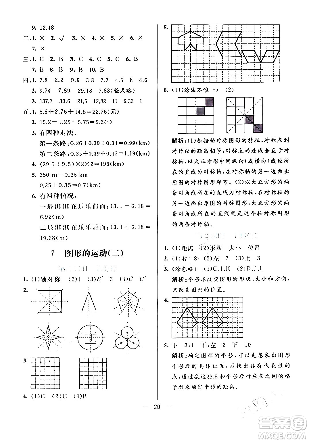 陽光出版社2024年春亮點(diǎn)激活提優(yōu)天天練四年級(jí)數(shù)學(xué)下冊(cè)人教版山東專版答案