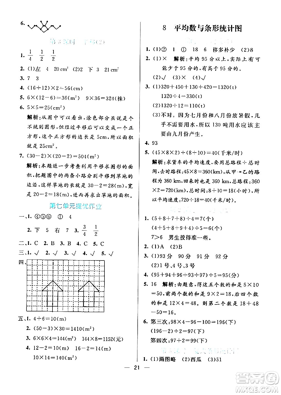 陽光出版社2024年春亮點(diǎn)激活提優(yōu)天天練四年級(jí)數(shù)學(xué)下冊(cè)人教版山東專版答案