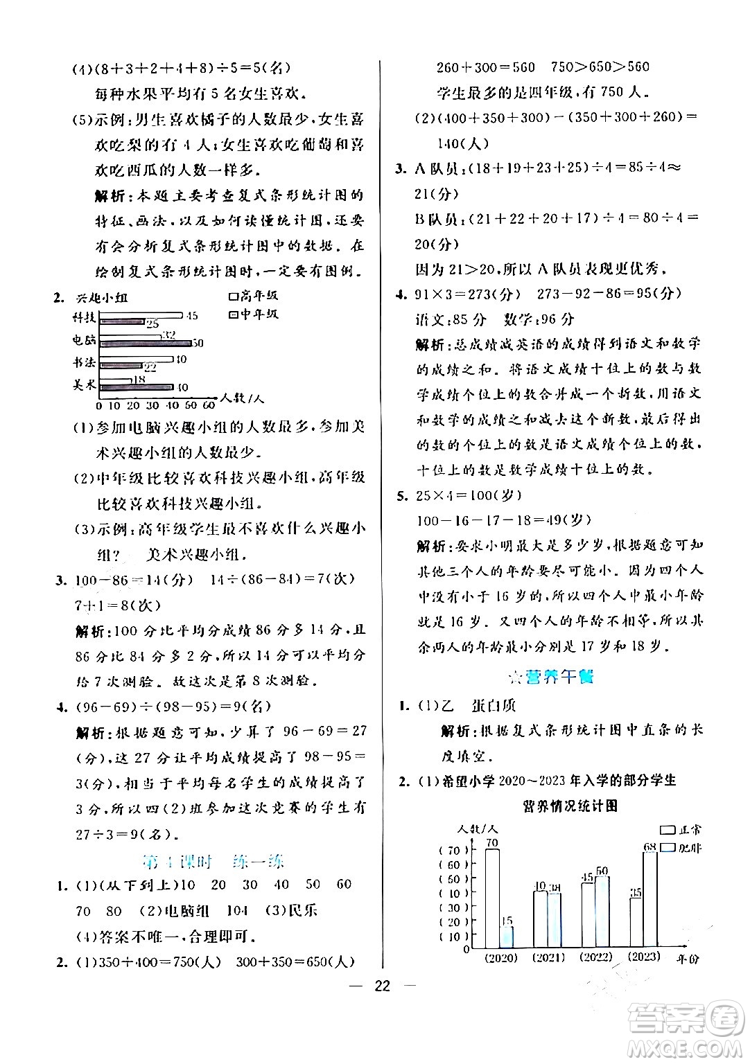 陽光出版社2024年春亮點(diǎn)激活提優(yōu)天天練四年級(jí)數(shù)學(xué)下冊(cè)人教版山東專版答案