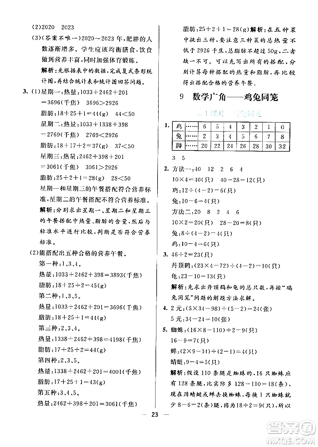 陽光出版社2024年春亮點(diǎn)激活提優(yōu)天天練四年級(jí)數(shù)學(xué)下冊(cè)人教版山東專版答案