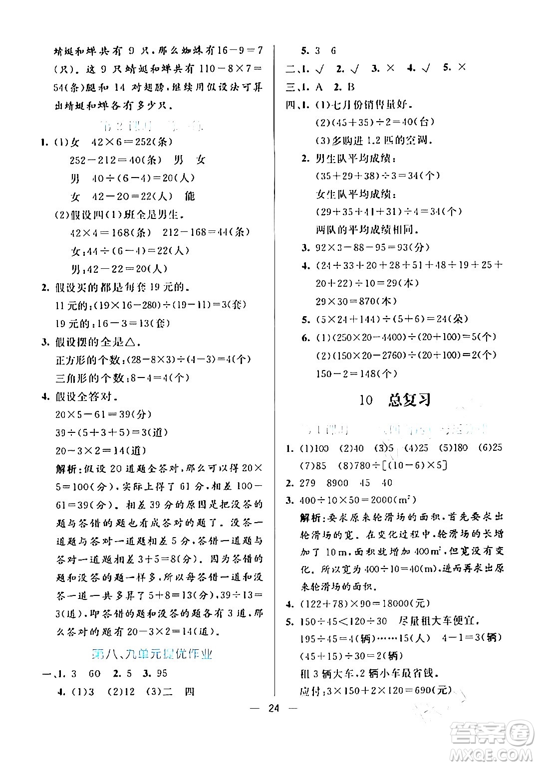 陽光出版社2024年春亮點(diǎn)激活提優(yōu)天天練四年級(jí)數(shù)學(xué)下冊(cè)人教版山東專版答案