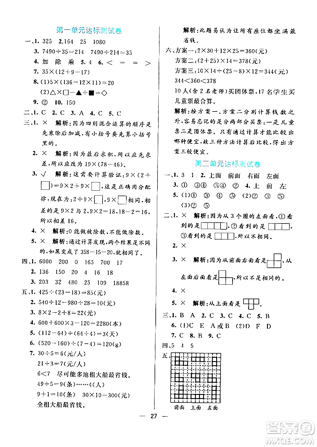 陽光出版社2024年春亮點(diǎn)激活提優(yōu)天天練四年級(jí)數(shù)學(xué)下冊(cè)人教版山東專版答案