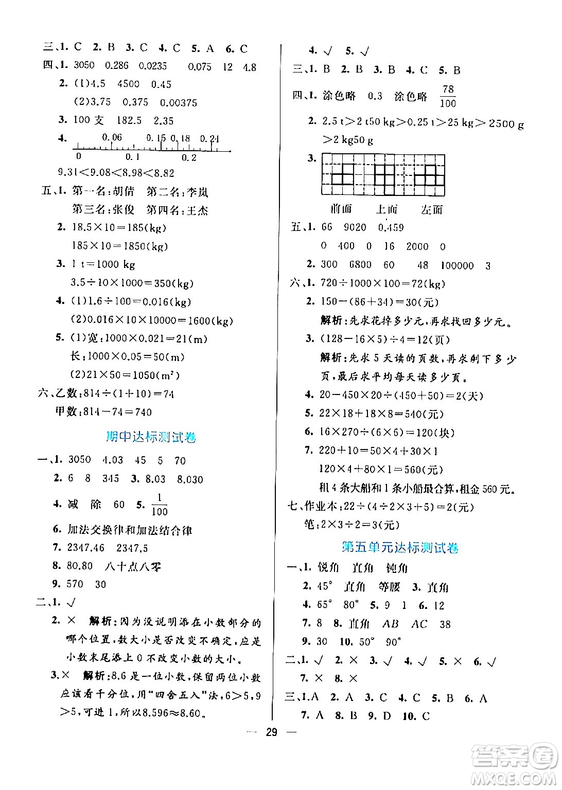陽光出版社2024年春亮點(diǎn)激活提優(yōu)天天練四年級(jí)數(shù)學(xué)下冊(cè)人教版山東專版答案