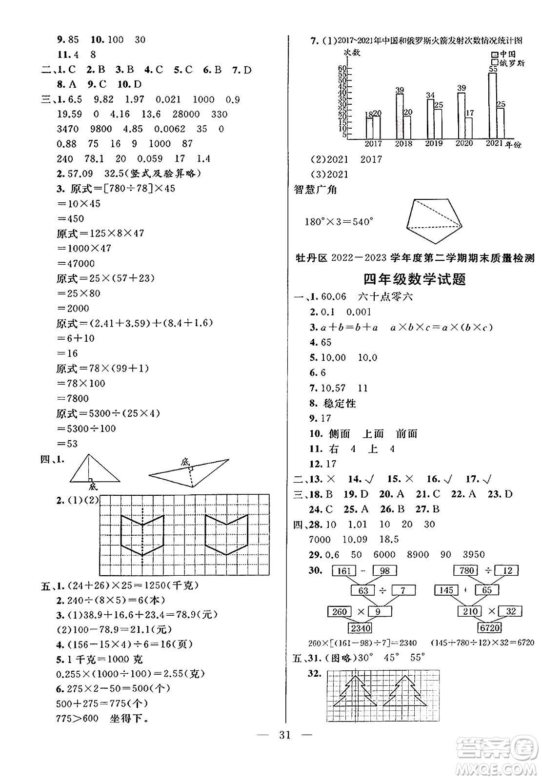 陽光出版社2024年春亮點(diǎn)激活提優(yōu)天天練四年級(jí)數(shù)學(xué)下冊(cè)人教版山東專版答案