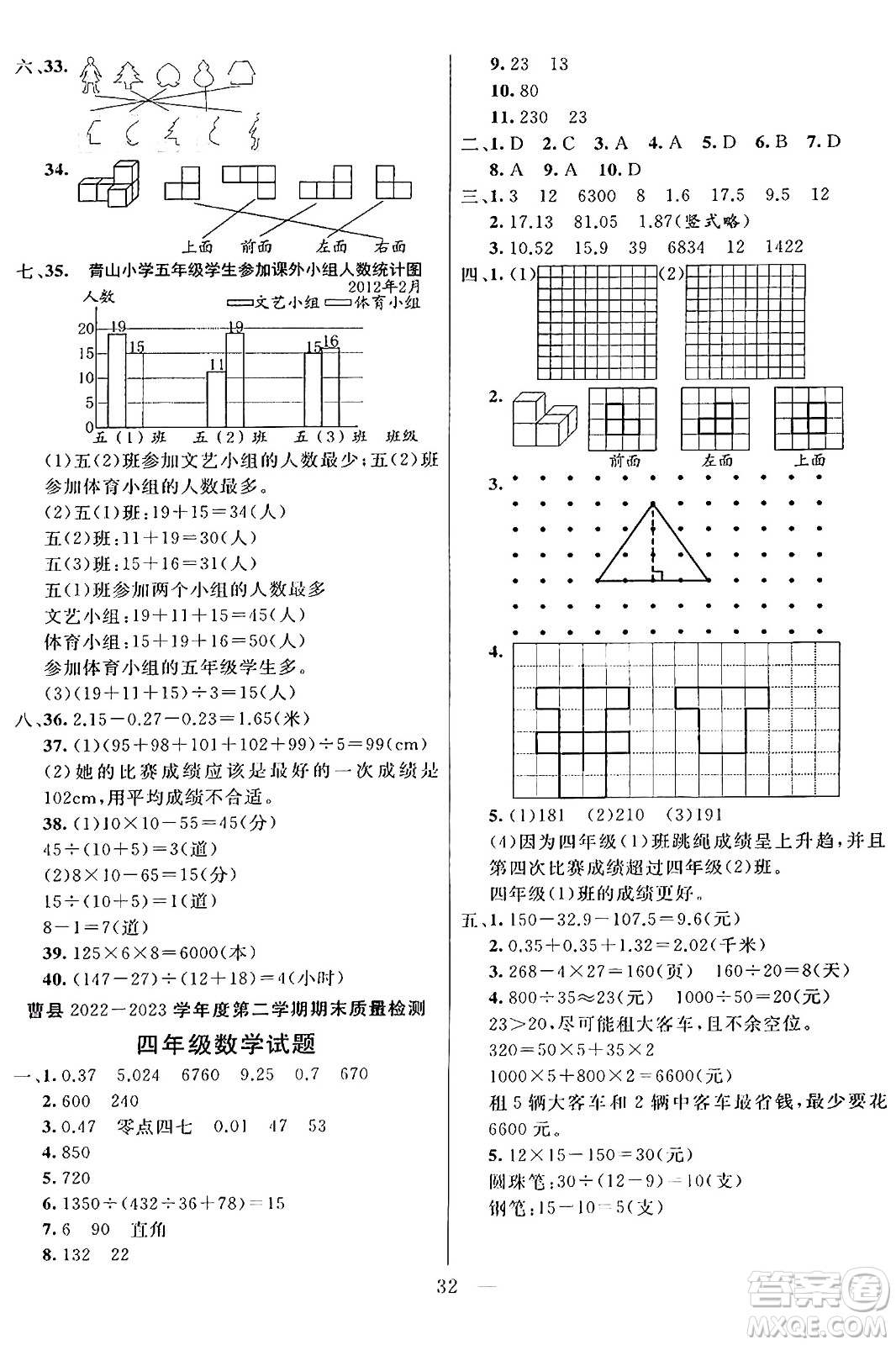 陽光出版社2024年春亮點(diǎn)激活提優(yōu)天天練四年級(jí)數(shù)學(xué)下冊(cè)人教版山東專版答案