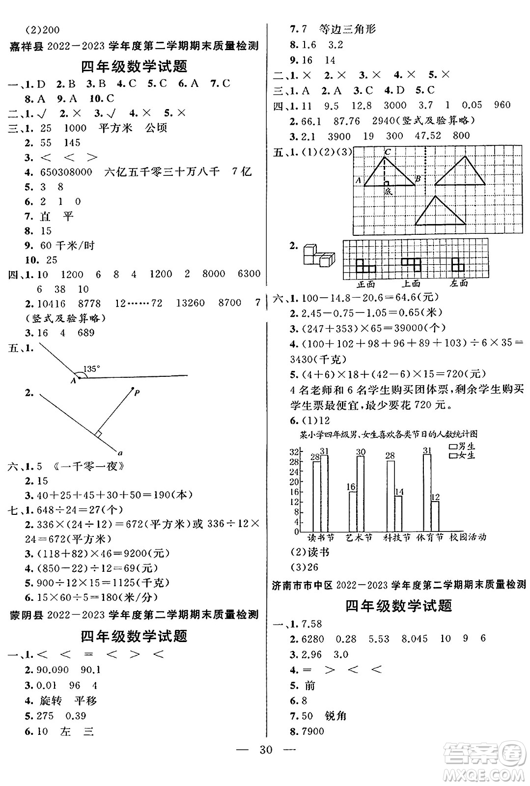 陽光出版社2024年春亮點(diǎn)激活提優(yōu)天天練四年級(jí)數(shù)學(xué)下冊(cè)人教版山東專版答案
