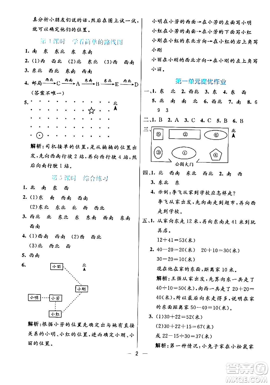 陽(yáng)光出版社2024年春亮點(diǎn)激活提優(yōu)天天練三年級(jí)數(shù)學(xué)下冊(cè)人教版山東專(zhuān)版答案