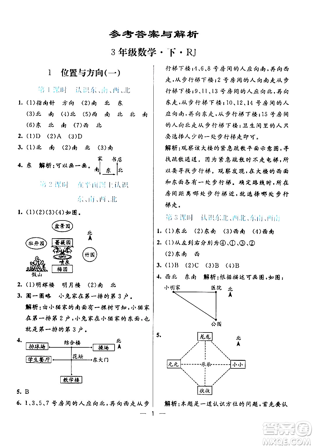 陽(yáng)光出版社2024年春亮點(diǎn)激活提優(yōu)天天練三年級(jí)數(shù)學(xué)下冊(cè)人教版山東專(zhuān)版答案