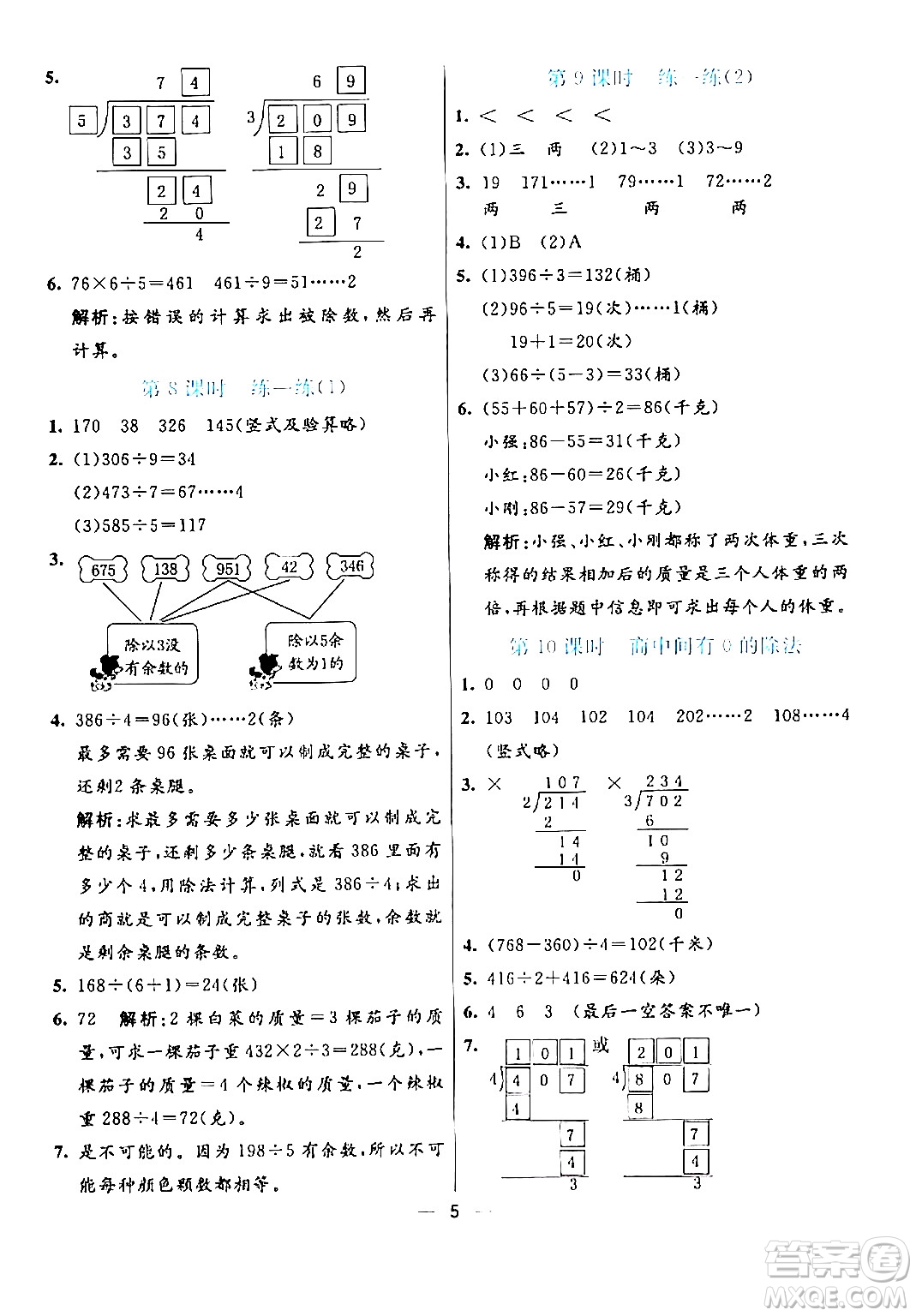 陽(yáng)光出版社2024年春亮點(diǎn)激活提優(yōu)天天練三年級(jí)數(shù)學(xué)下冊(cè)人教版山東專(zhuān)版答案