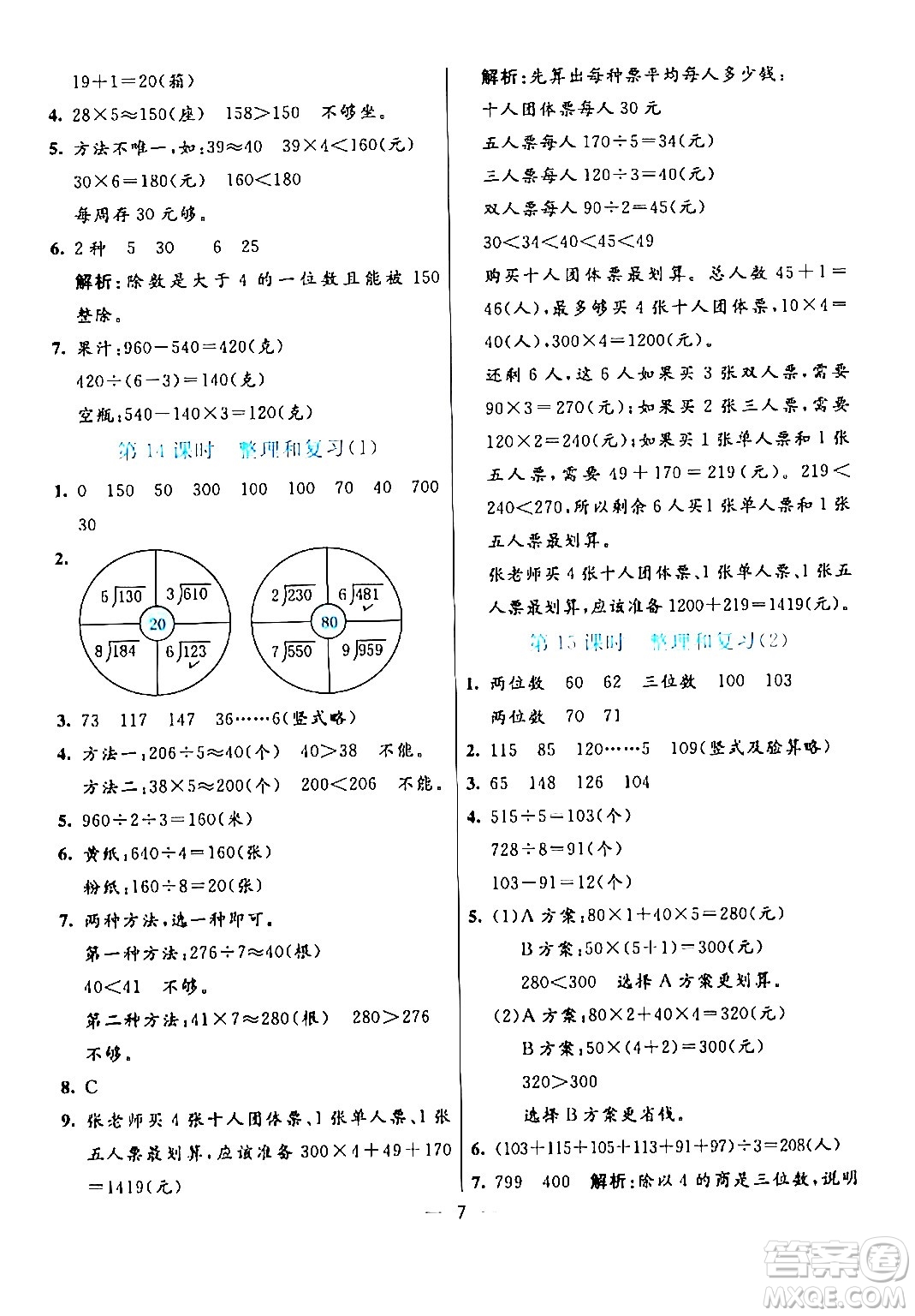 陽(yáng)光出版社2024年春亮點(diǎn)激活提優(yōu)天天練三年級(jí)數(shù)學(xué)下冊(cè)人教版山東專(zhuān)版答案