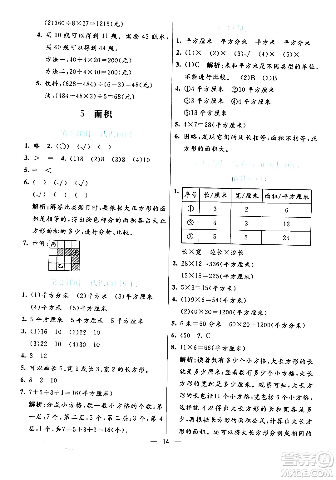 陽(yáng)光出版社2024年春亮點(diǎn)激活提優(yōu)天天練三年級(jí)數(shù)學(xué)下冊(cè)人教版山東專(zhuān)版答案