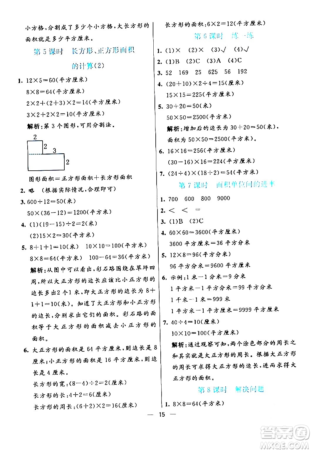 陽(yáng)光出版社2024年春亮點(diǎn)激活提優(yōu)天天練三年級(jí)數(shù)學(xué)下冊(cè)人教版山東專(zhuān)版答案