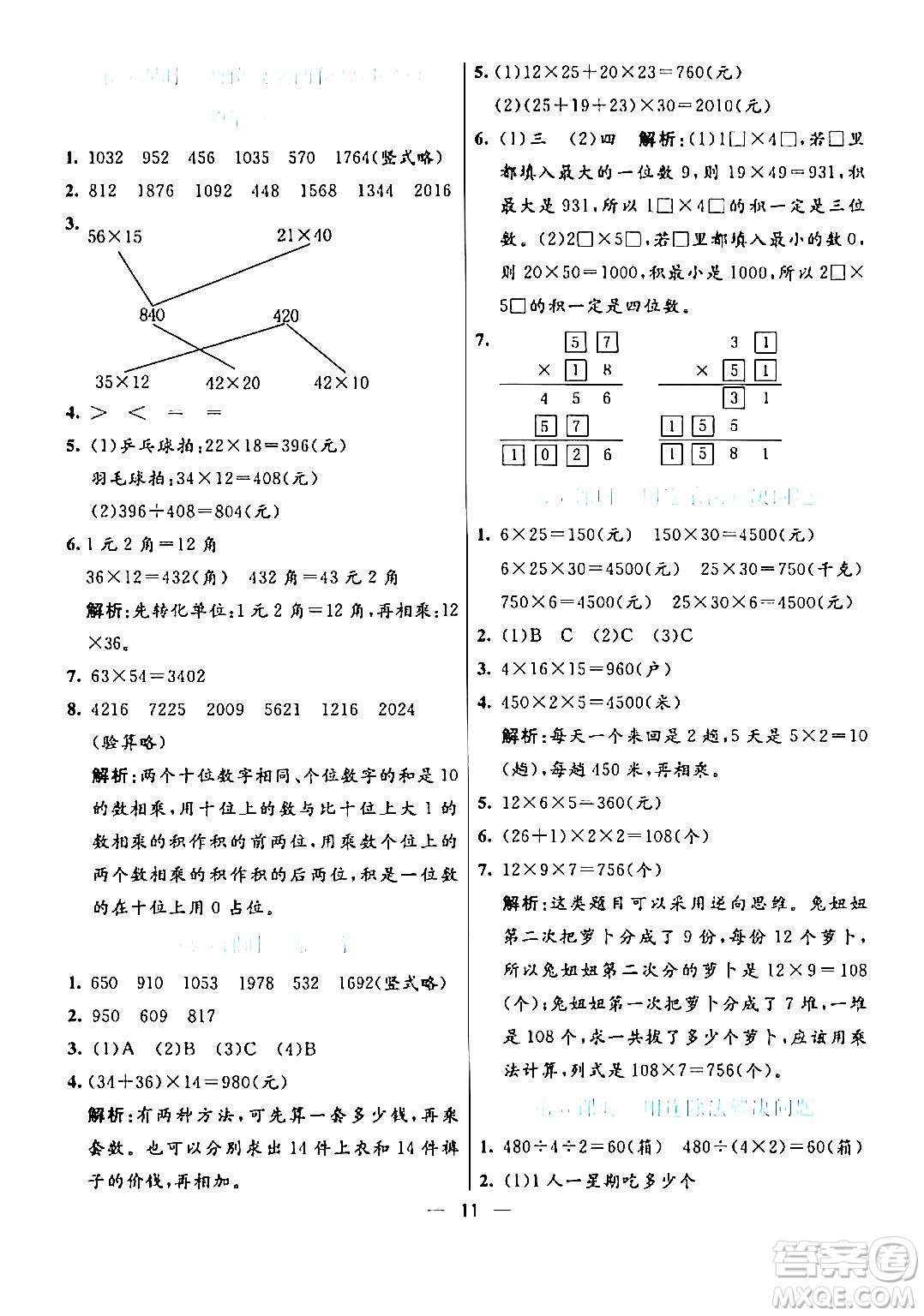 陽(yáng)光出版社2024年春亮點(diǎn)激活提優(yōu)天天練三年級(jí)數(shù)學(xué)下冊(cè)人教版山東專(zhuān)版答案