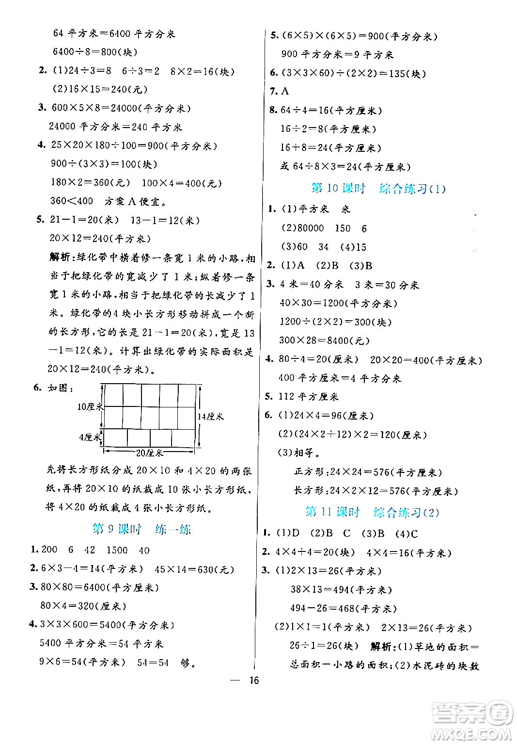 陽(yáng)光出版社2024年春亮點(diǎn)激活提優(yōu)天天練三年級(jí)數(shù)學(xué)下冊(cè)人教版山東專(zhuān)版答案