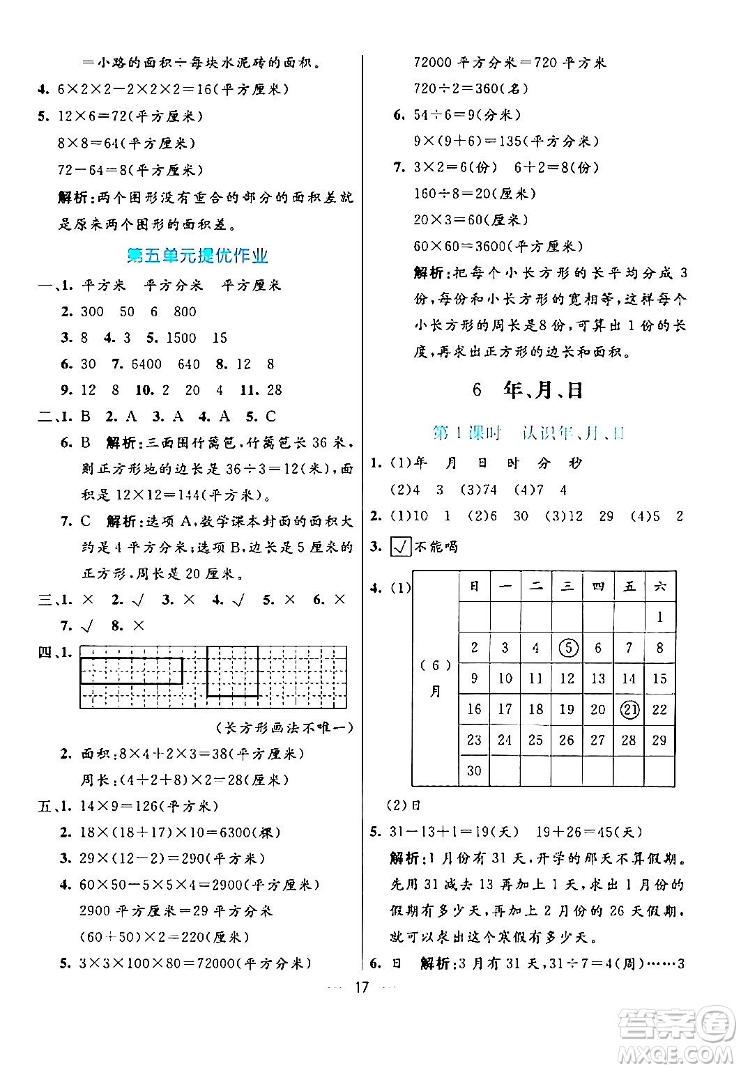陽(yáng)光出版社2024年春亮點(diǎn)激活提優(yōu)天天練三年級(jí)數(shù)學(xué)下冊(cè)人教版山東專(zhuān)版答案