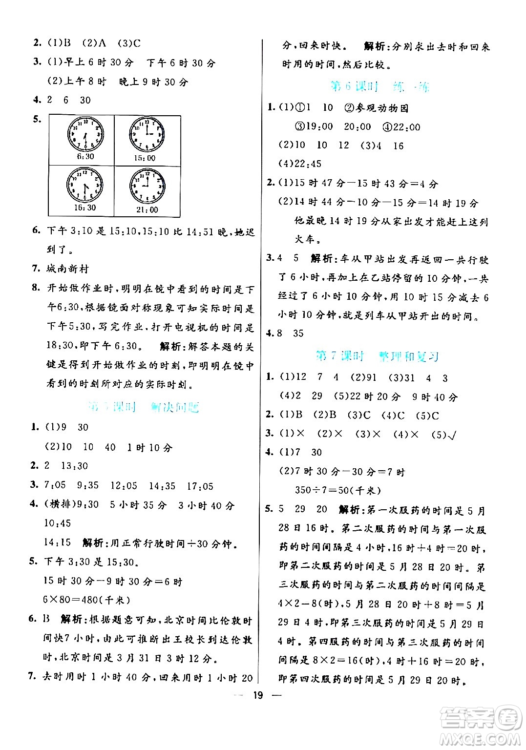 陽(yáng)光出版社2024年春亮點(diǎn)激活提優(yōu)天天練三年級(jí)數(shù)學(xué)下冊(cè)人教版山東專(zhuān)版答案