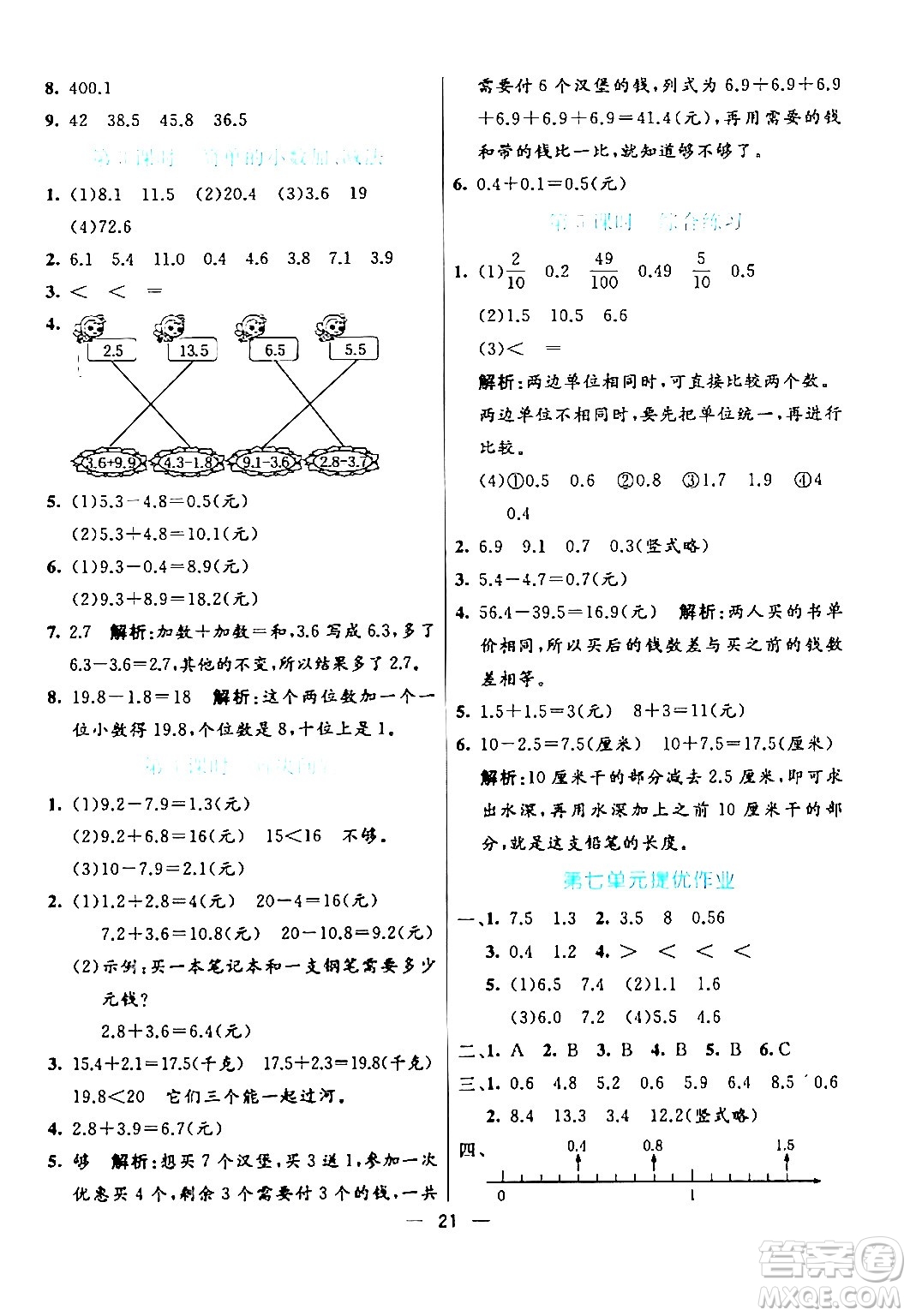 陽(yáng)光出版社2024年春亮點(diǎn)激活提優(yōu)天天練三年級(jí)數(shù)學(xué)下冊(cè)人教版山東專(zhuān)版答案