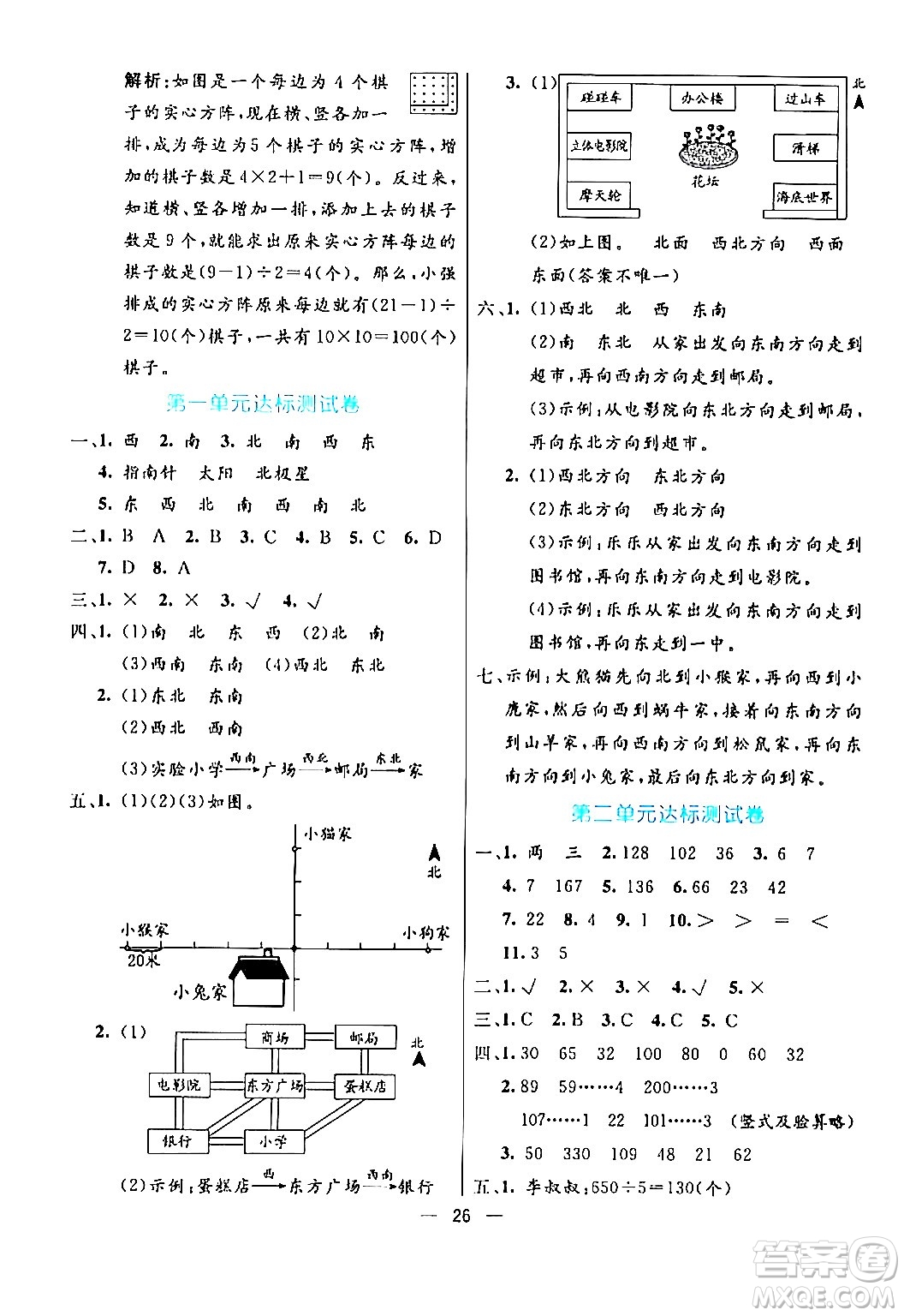 陽(yáng)光出版社2024年春亮點(diǎn)激活提優(yōu)天天練三年級(jí)數(shù)學(xué)下冊(cè)人教版山東專(zhuān)版答案