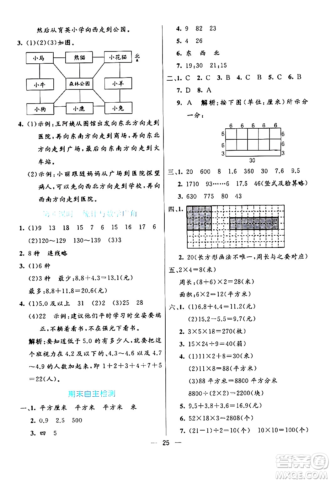陽(yáng)光出版社2024年春亮點(diǎn)激活提優(yōu)天天練三年級(jí)數(shù)學(xué)下冊(cè)人教版山東專(zhuān)版答案
