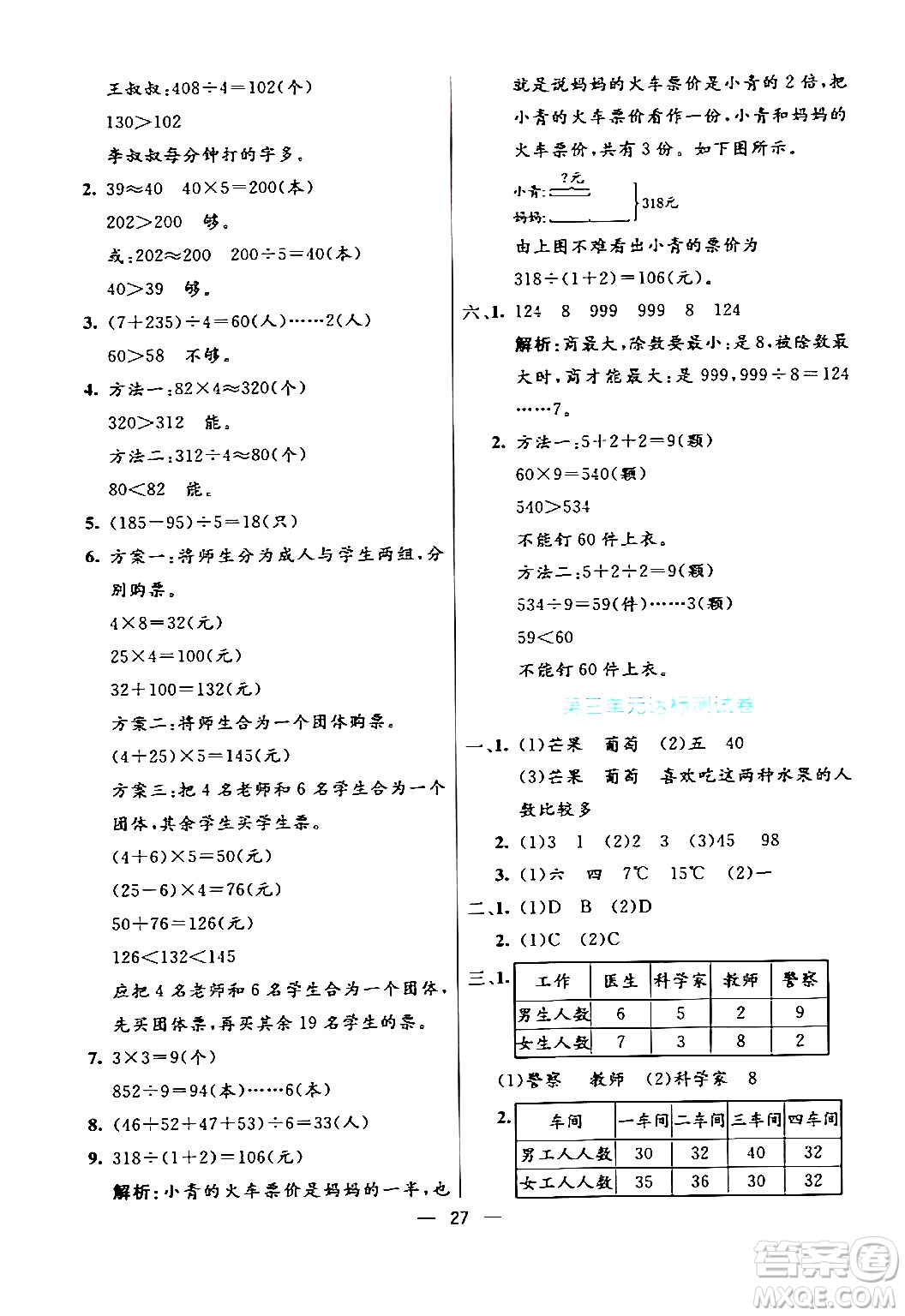 陽(yáng)光出版社2024年春亮點(diǎn)激活提優(yōu)天天練三年級(jí)數(shù)學(xué)下冊(cè)人教版山東專(zhuān)版答案