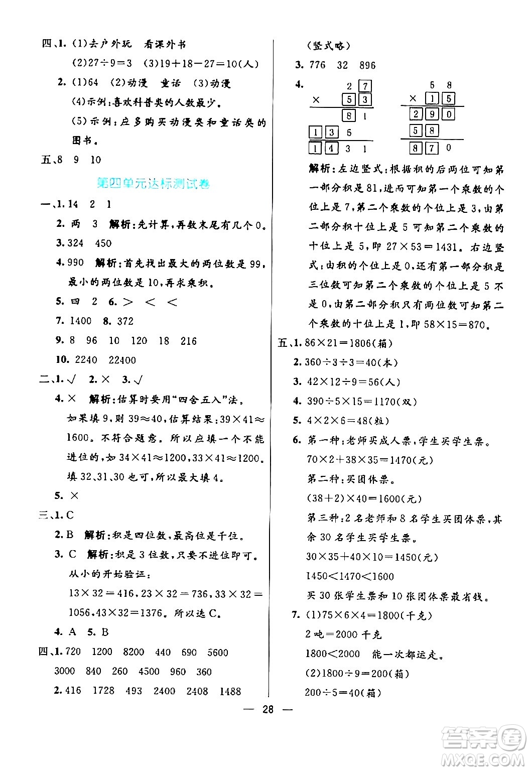 陽(yáng)光出版社2024年春亮點(diǎn)激活提優(yōu)天天練三年級(jí)數(shù)學(xué)下冊(cè)人教版山東專(zhuān)版答案