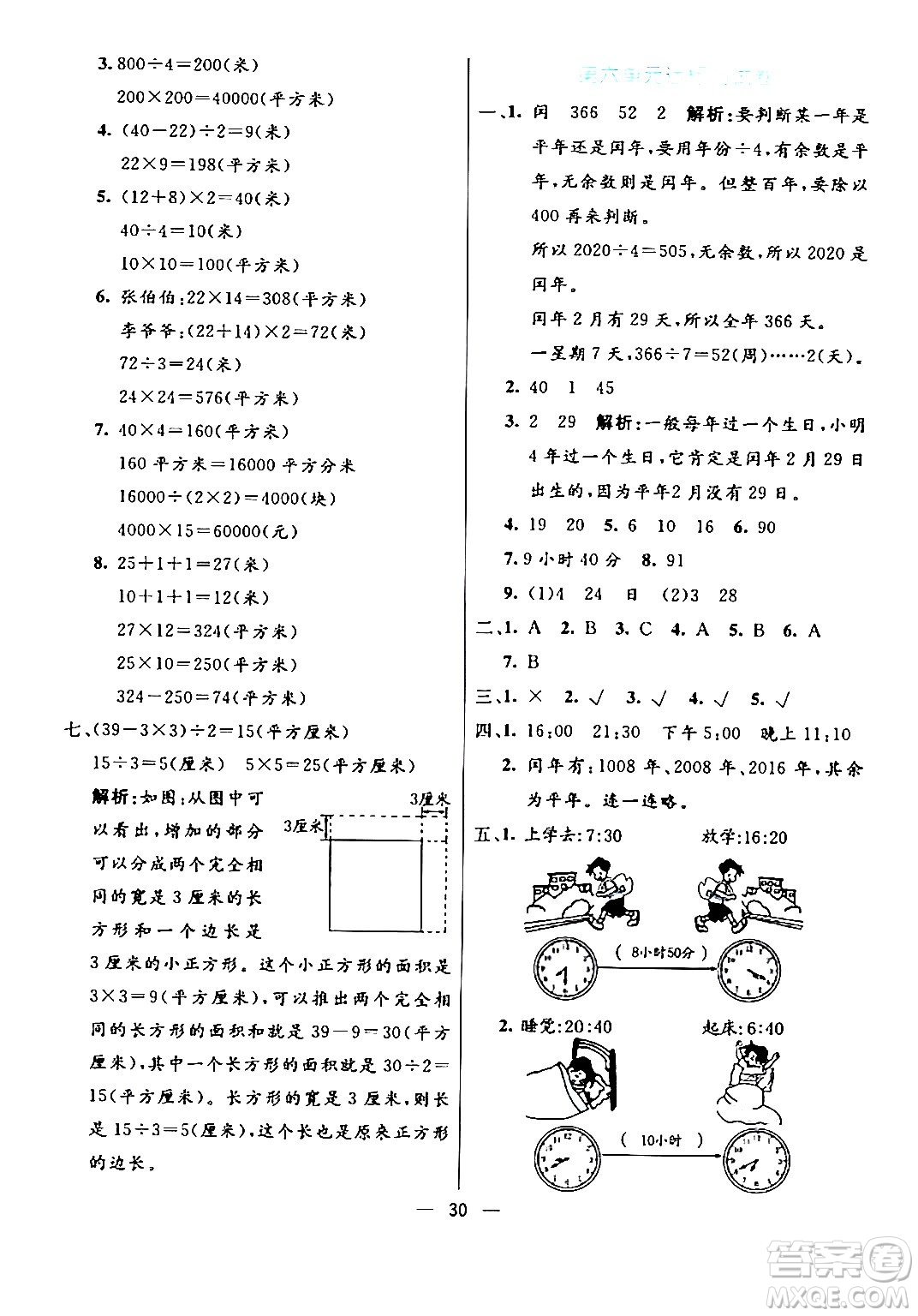 陽(yáng)光出版社2024年春亮點(diǎn)激活提優(yōu)天天練三年級(jí)數(shù)學(xué)下冊(cè)人教版山東專(zhuān)版答案
