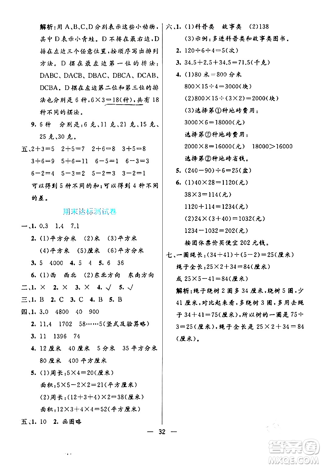 陽(yáng)光出版社2024年春亮點(diǎn)激活提優(yōu)天天練三年級(jí)數(shù)學(xué)下冊(cè)人教版山東專(zhuān)版答案