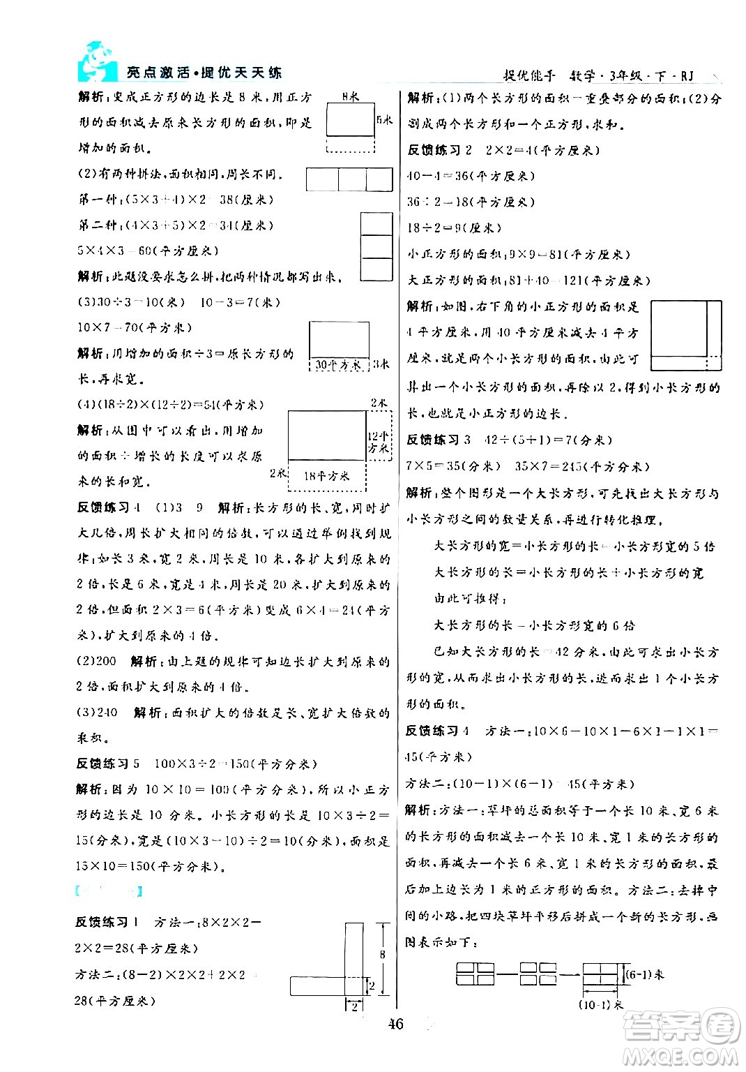 陽(yáng)光出版社2024年春亮點(diǎn)激活提優(yōu)天天練三年級(jí)數(shù)學(xué)下冊(cè)人教版山東專(zhuān)版答案