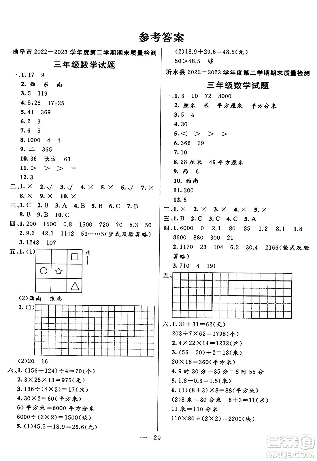 陽(yáng)光出版社2024年春亮點(diǎn)激活提優(yōu)天天練三年級(jí)數(shù)學(xué)下冊(cè)人教版山東專(zhuān)版答案