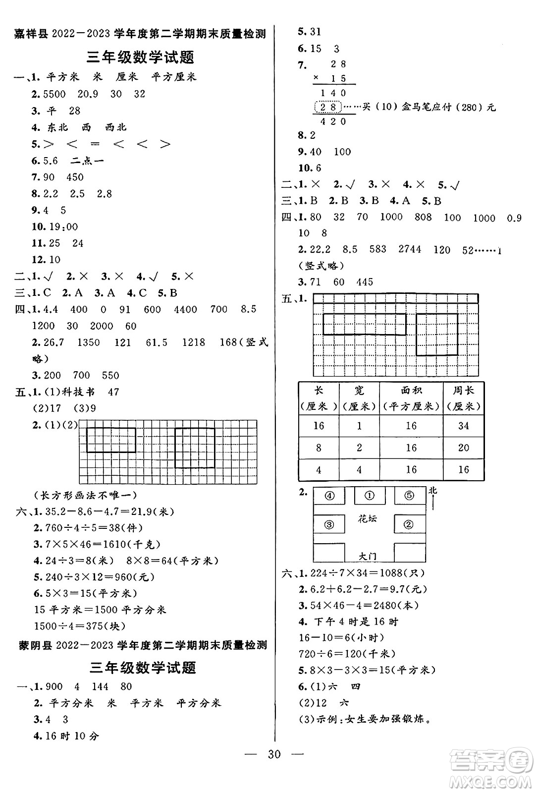 陽(yáng)光出版社2024年春亮點(diǎn)激活提優(yōu)天天練三年級(jí)數(shù)學(xué)下冊(cè)人教版山東專(zhuān)版答案