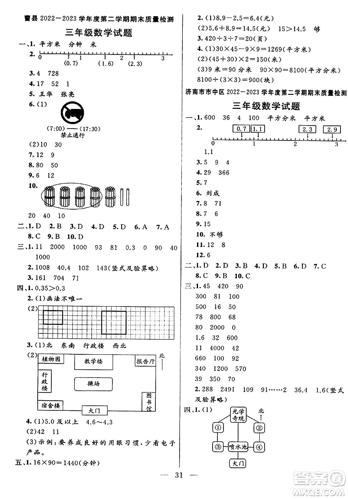 陽(yáng)光出版社2024年春亮點(diǎn)激活提優(yōu)天天練三年級(jí)數(shù)學(xué)下冊(cè)人教版山東專(zhuān)版答案