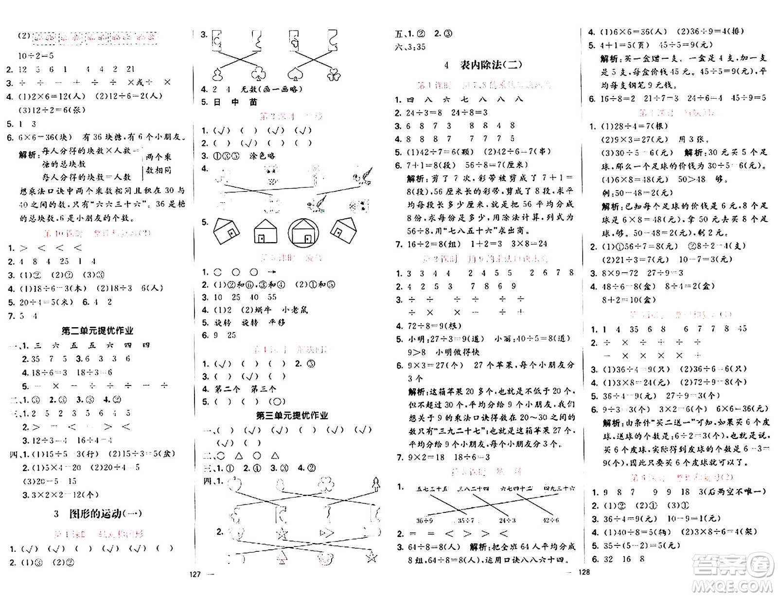 陽光出版社2024年春亮點(diǎn)激活提優(yōu)天天練二年級數(shù)學(xué)下冊人教版山東專版答案