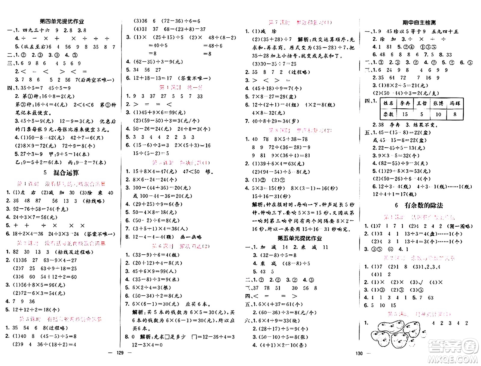 陽光出版社2024年春亮點(diǎn)激活提優(yōu)天天練二年級數(shù)學(xué)下冊人教版山東專版答案
