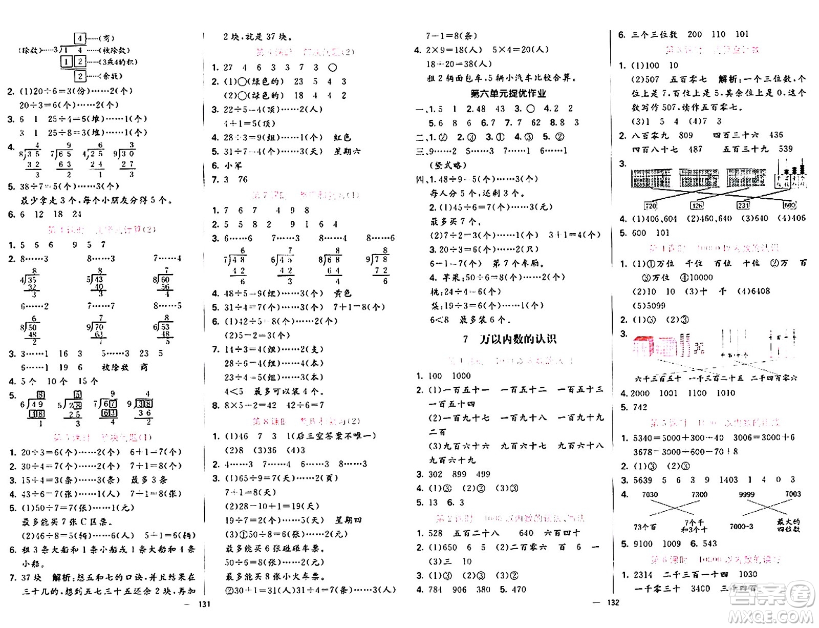 陽光出版社2024年春亮點(diǎn)激活提優(yōu)天天練二年級數(shù)學(xué)下冊人教版山東專版答案