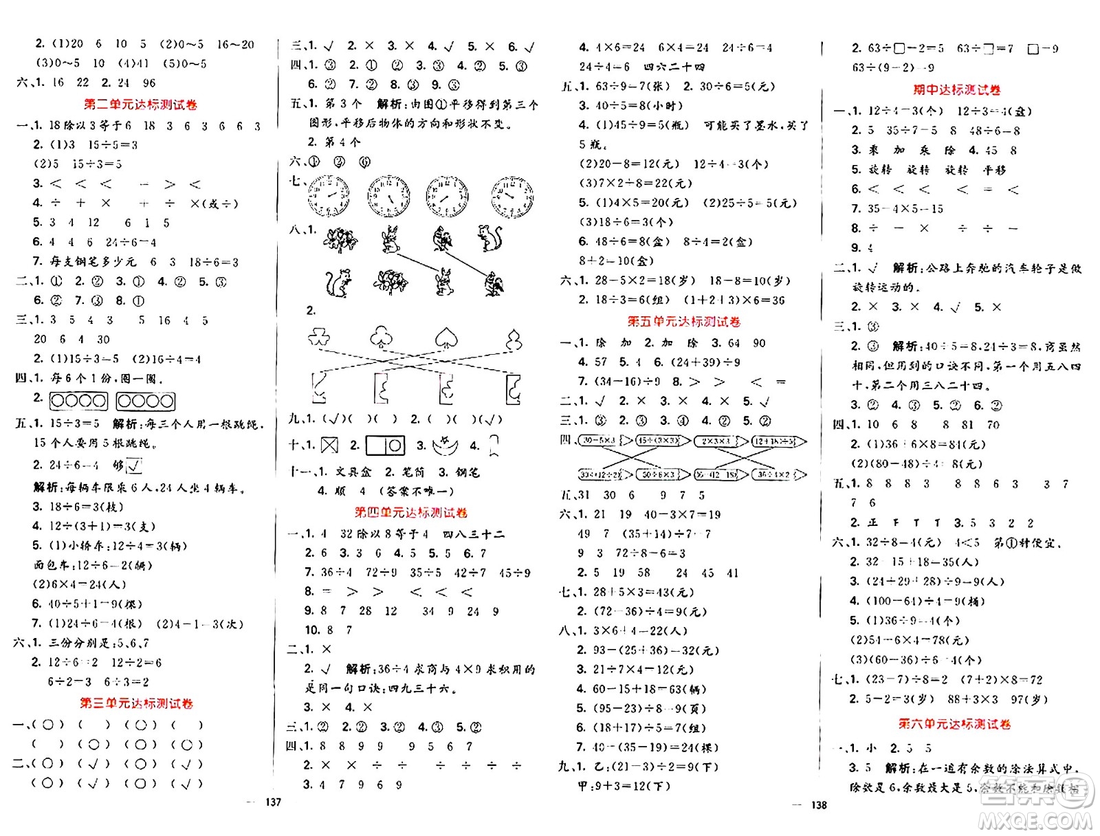陽光出版社2024年春亮點(diǎn)激活提優(yōu)天天練二年級數(shù)學(xué)下冊人教版山東專版答案
