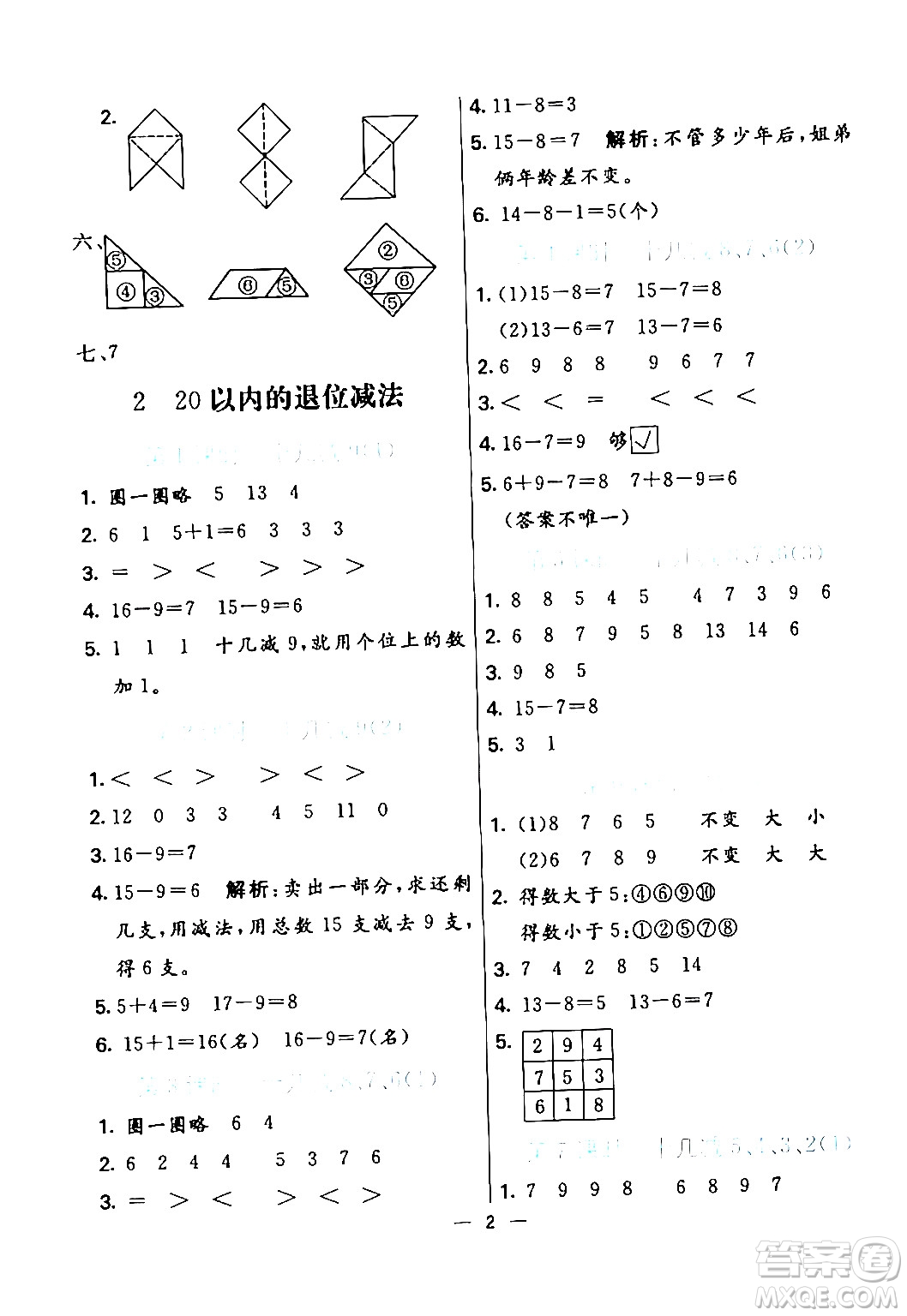 陽(yáng)光出版社2024年春亮點(diǎn)激活提優(yōu)天天練一年級(jí)數(shù)學(xué)下冊(cè)人教版山東專版答案