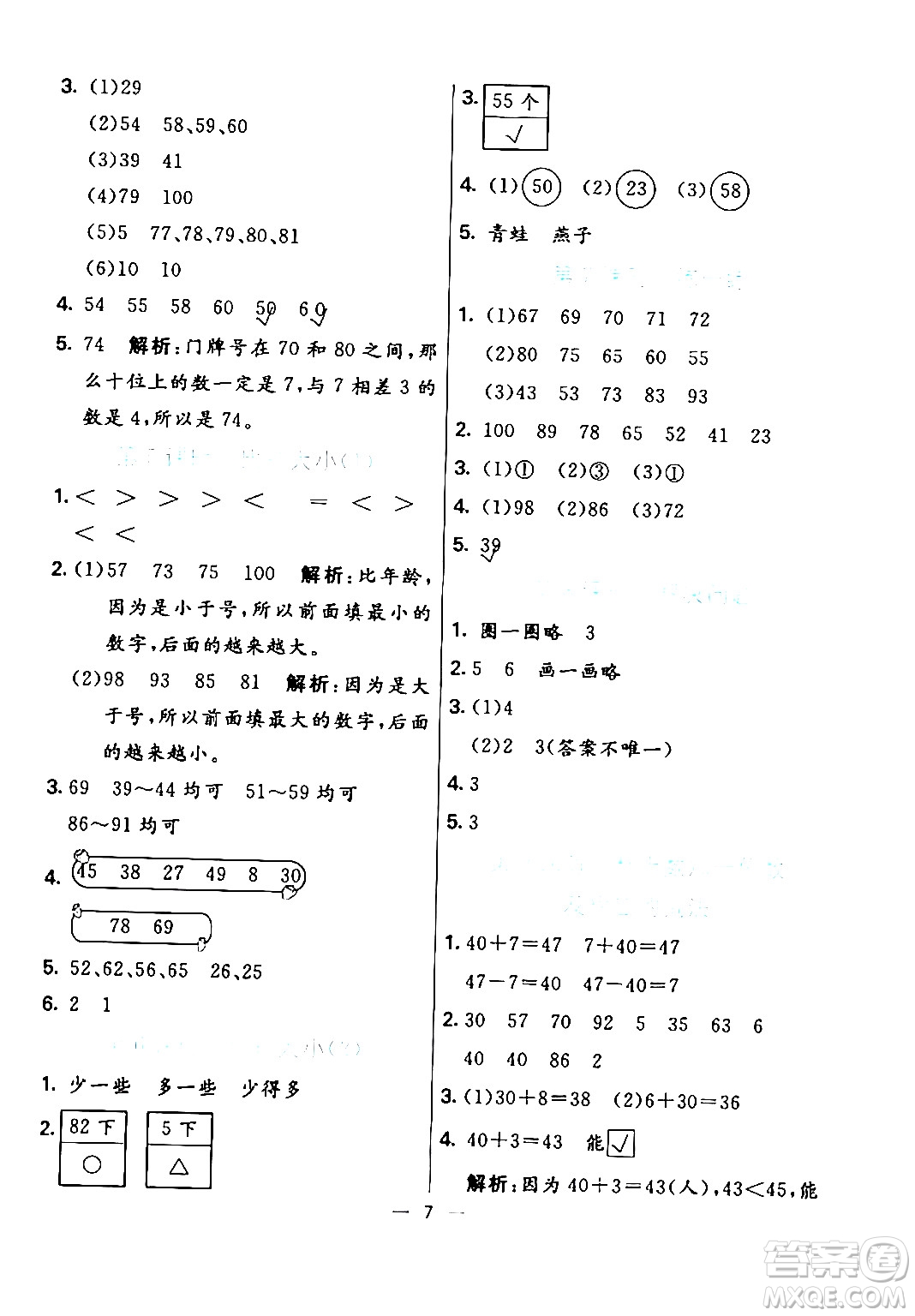 陽(yáng)光出版社2024年春亮點(diǎn)激活提優(yōu)天天練一年級(jí)數(shù)學(xué)下冊(cè)人教版山東專版答案