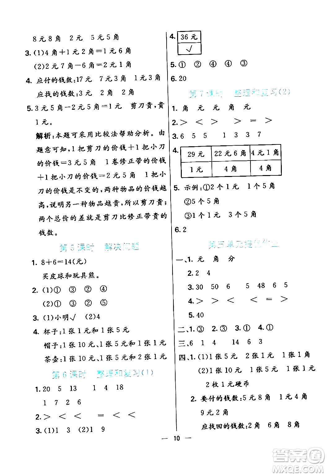 陽(yáng)光出版社2024年春亮點(diǎn)激活提優(yōu)天天練一年級(jí)數(shù)學(xué)下冊(cè)人教版山東專版答案