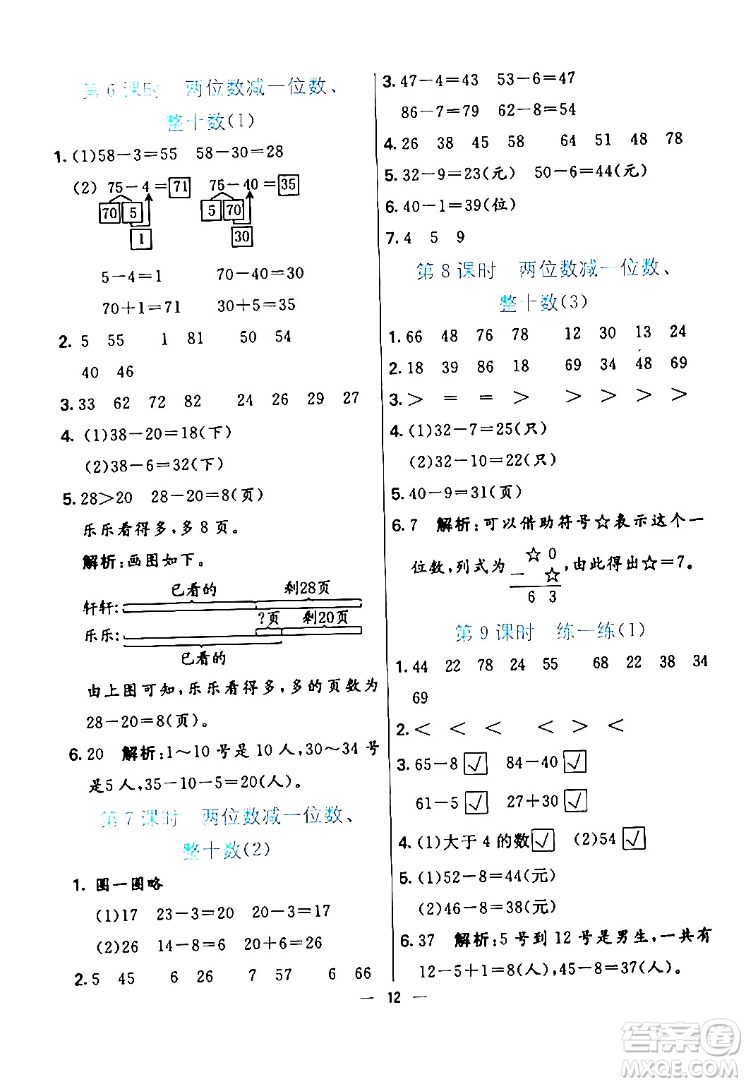 陽(yáng)光出版社2024年春亮點(diǎn)激活提優(yōu)天天練一年級(jí)數(shù)學(xué)下冊(cè)人教版山東專版答案