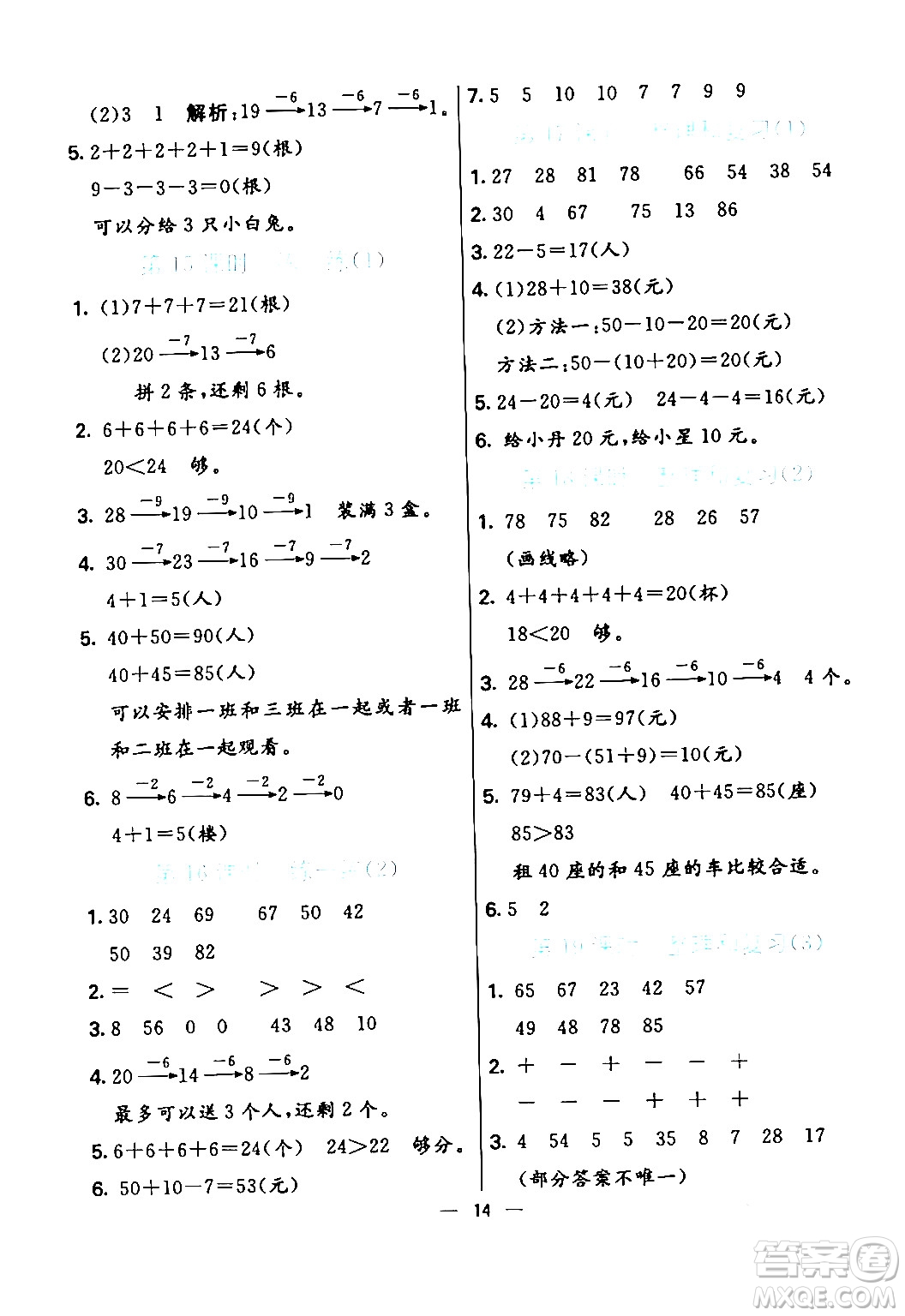 陽(yáng)光出版社2024年春亮點(diǎn)激活提優(yōu)天天練一年級(jí)數(shù)學(xué)下冊(cè)人教版山東專版答案