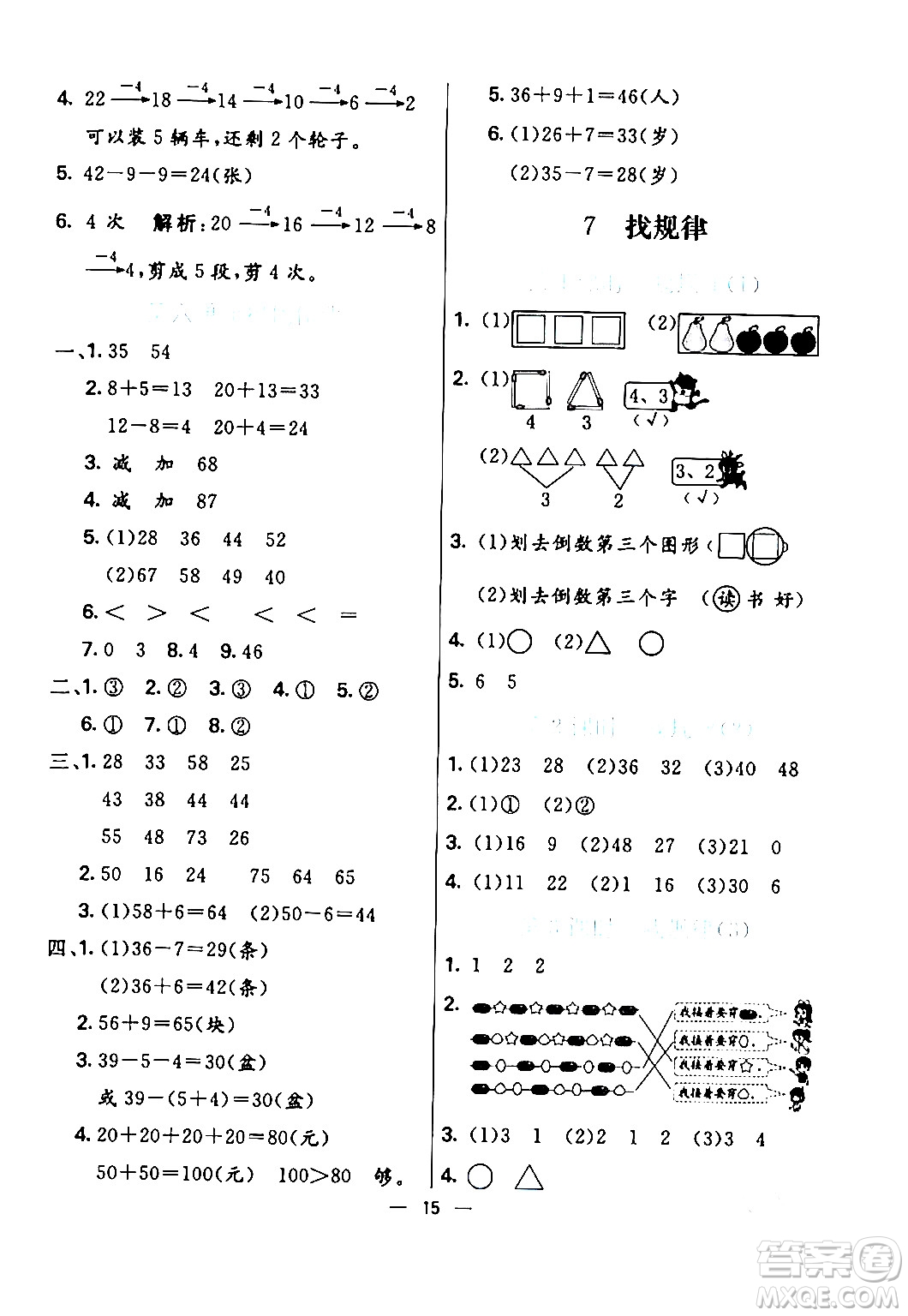 陽(yáng)光出版社2024年春亮點(diǎn)激活提優(yōu)天天練一年級(jí)數(shù)學(xué)下冊(cè)人教版山東專版答案