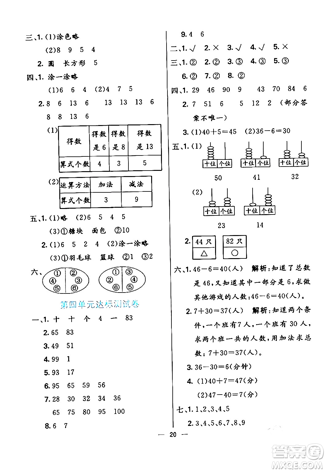 陽(yáng)光出版社2024年春亮點(diǎn)激活提優(yōu)天天練一年級(jí)數(shù)學(xué)下冊(cè)人教版山東專版答案