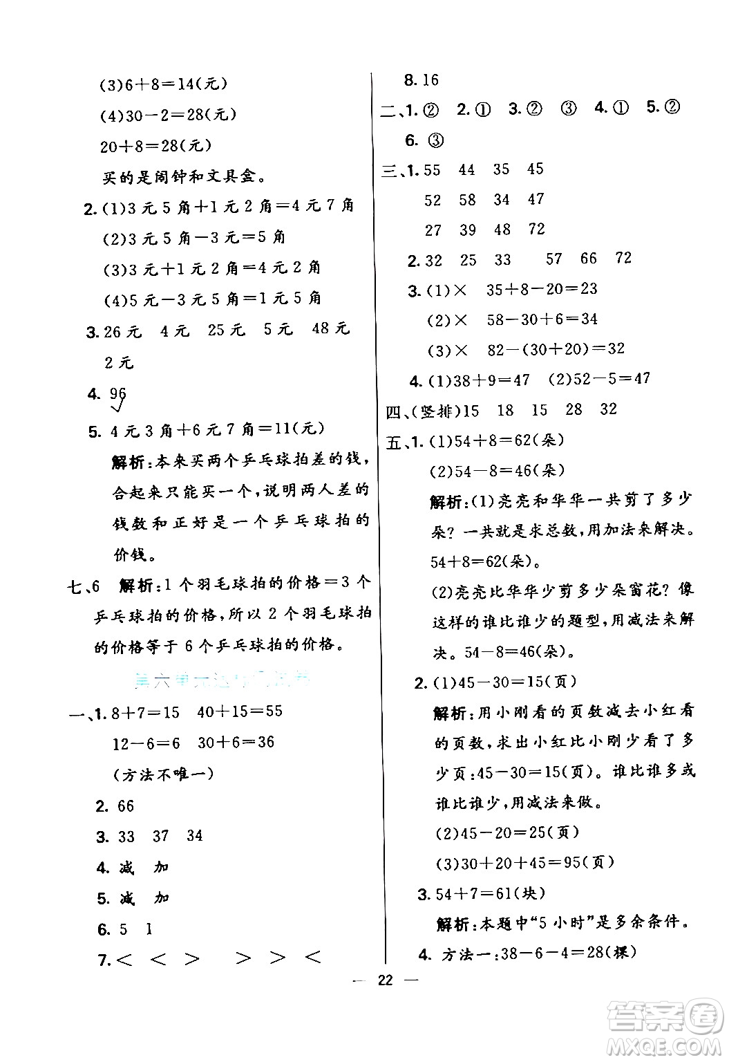 陽(yáng)光出版社2024年春亮點(diǎn)激活提優(yōu)天天練一年級(jí)數(shù)學(xué)下冊(cè)人教版山東專版答案