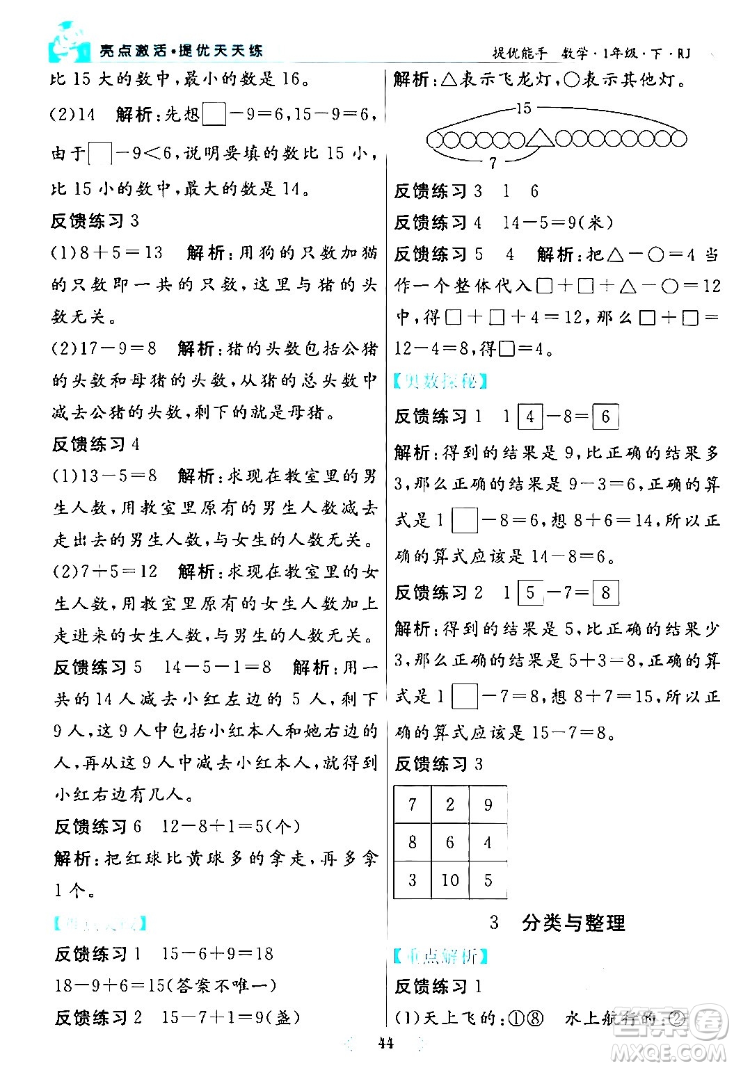 陽(yáng)光出版社2024年春亮點(diǎn)激活提優(yōu)天天練一年級(jí)數(shù)學(xué)下冊(cè)人教版山東專版答案