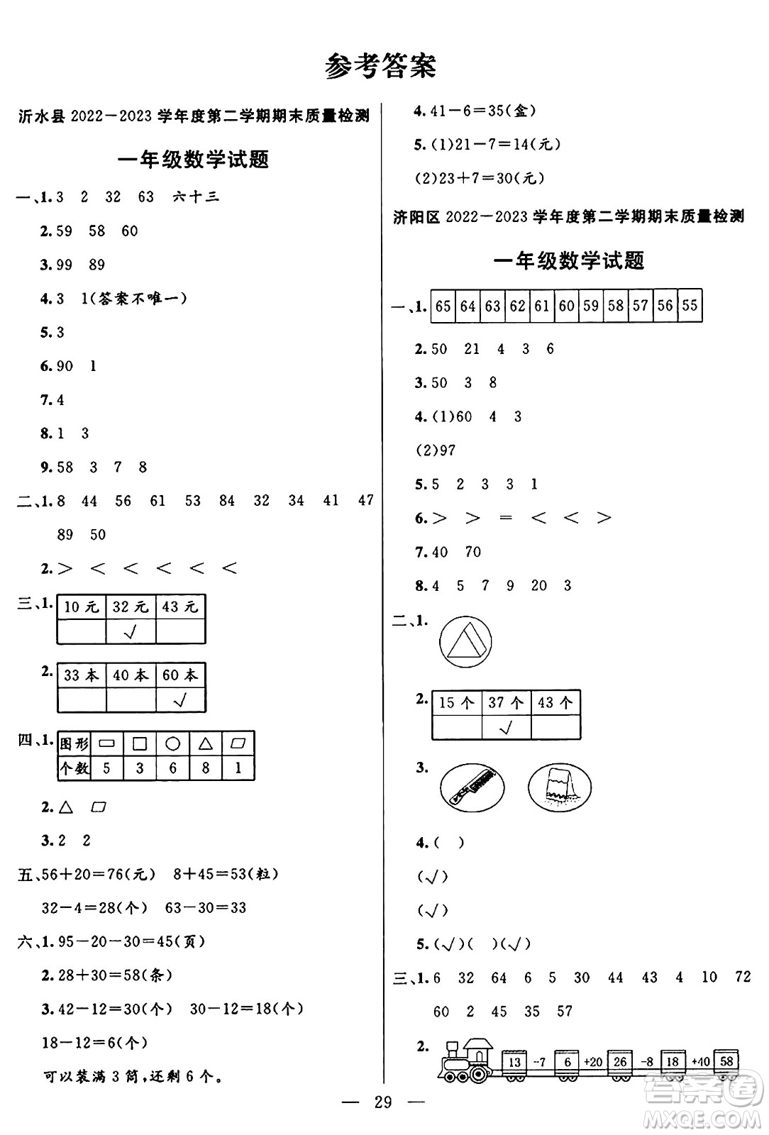 陽(yáng)光出版社2024年春亮點(diǎn)激活提優(yōu)天天練一年級(jí)數(shù)學(xué)下冊(cè)人教版山東專版答案