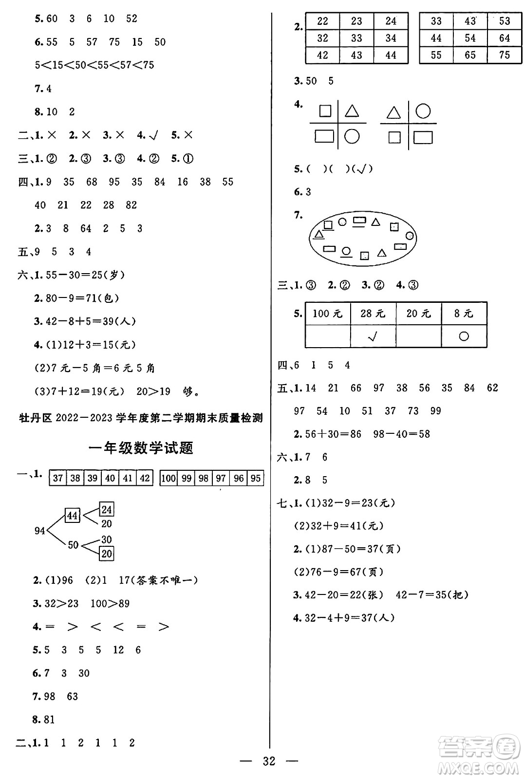 陽(yáng)光出版社2024年春亮點(diǎn)激活提優(yōu)天天練一年級(jí)數(shù)學(xué)下冊(cè)人教版山東專版答案