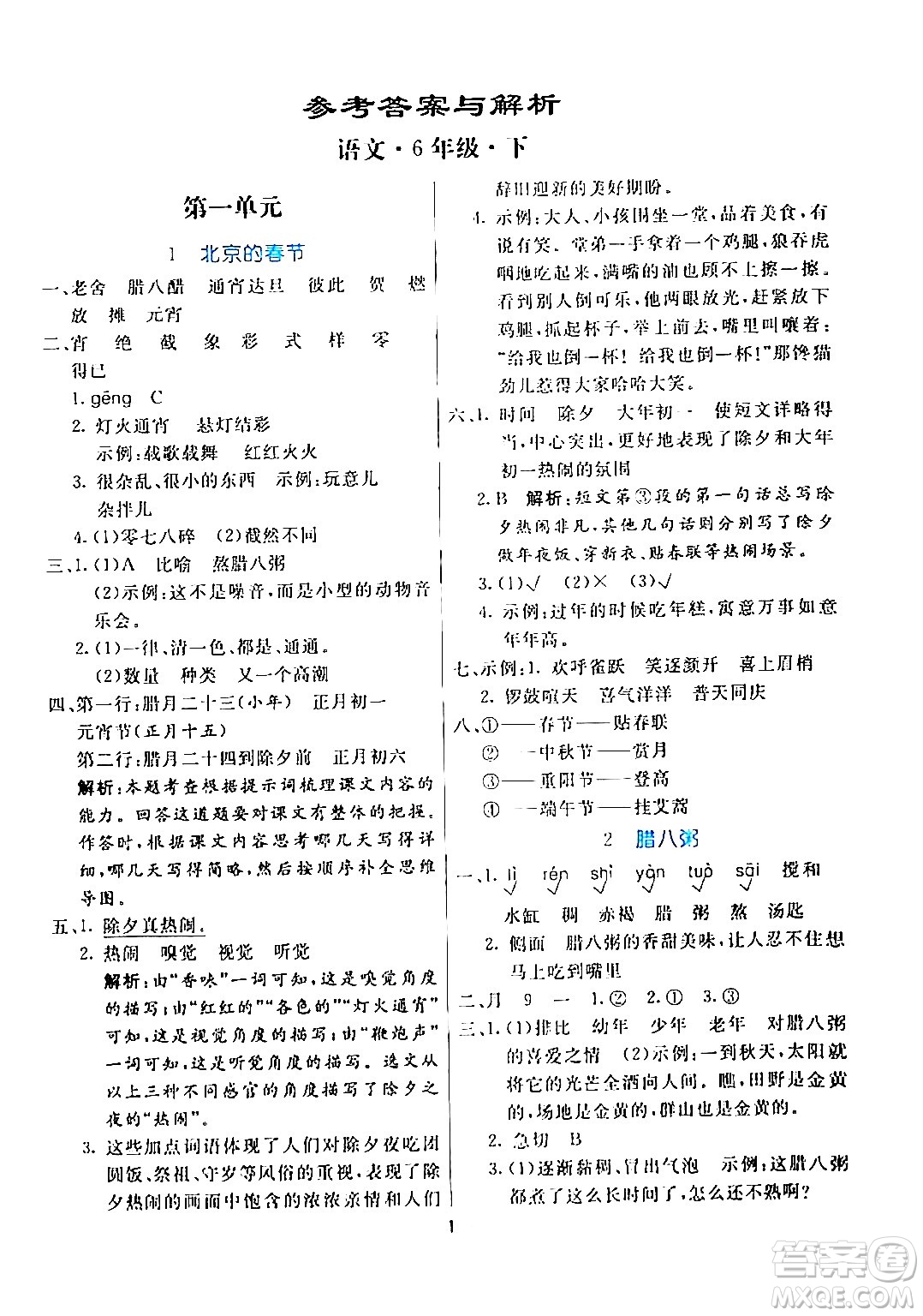 陽光出版社2024年春亮點激活提優(yōu)天天練六年級語文下冊通用版答案