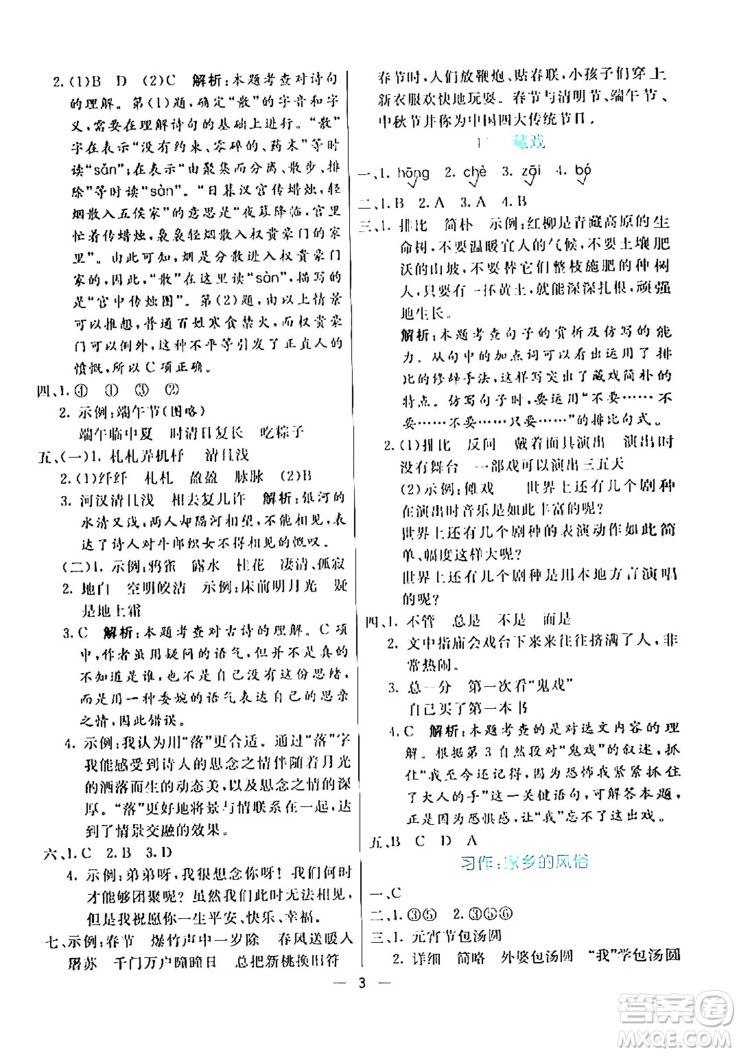 陽光出版社2024年春亮點激活提優(yōu)天天練六年級語文下冊通用版答案
